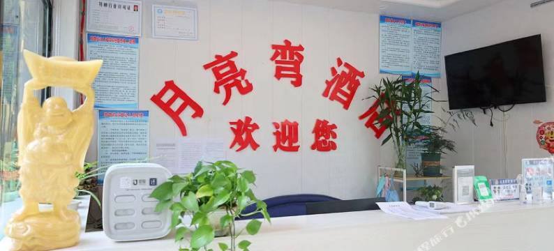 荣县月亮弯酒店图片