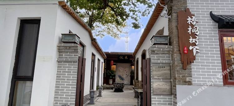 梧桐树下·茶宿(正定古城隆兴寺店)图片