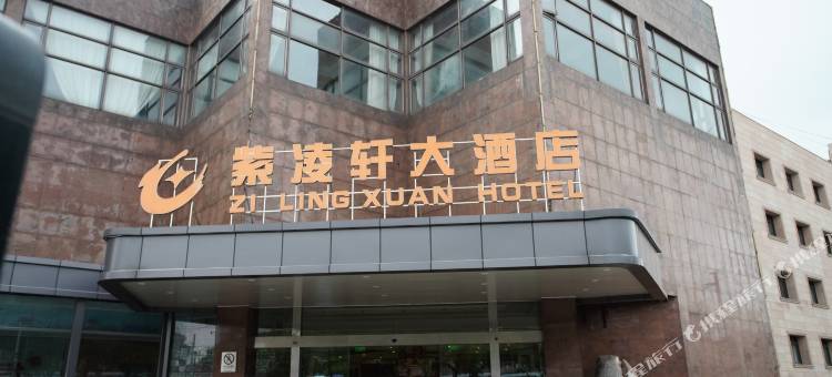 上海紫凌轩大酒店图片