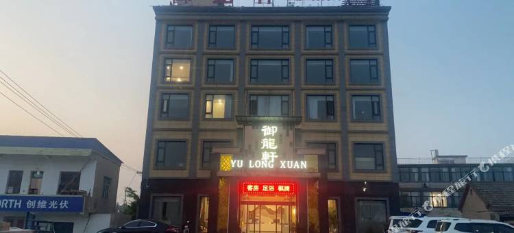 御龙轩酒店图片