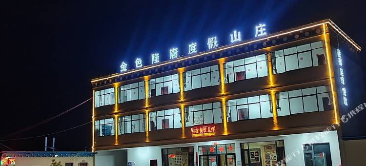 金色隆唐度假山庄图片
