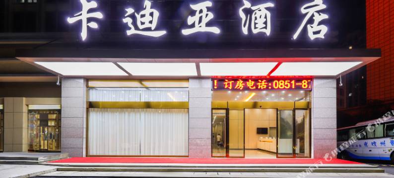 卡迪亚酒店图片