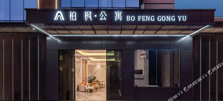 广州柏枫公寓(奥体中心国际金融城店)图片