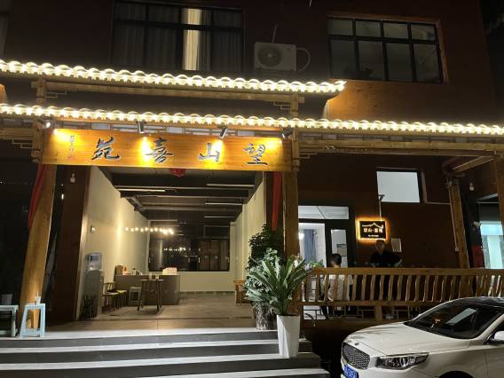 西江望山喜苑民宿(千户苗寨西门游客服务中心店)图片