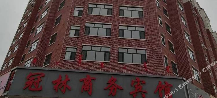 鄂伦春自治旗冠林商务宾馆图片