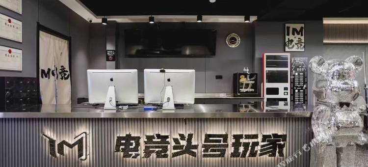 七台河IM电竞头号玩家电竞酒店图片