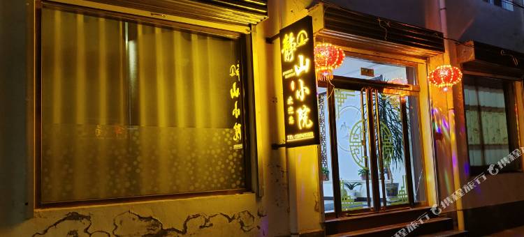 静山小院(五台山景区店)图片