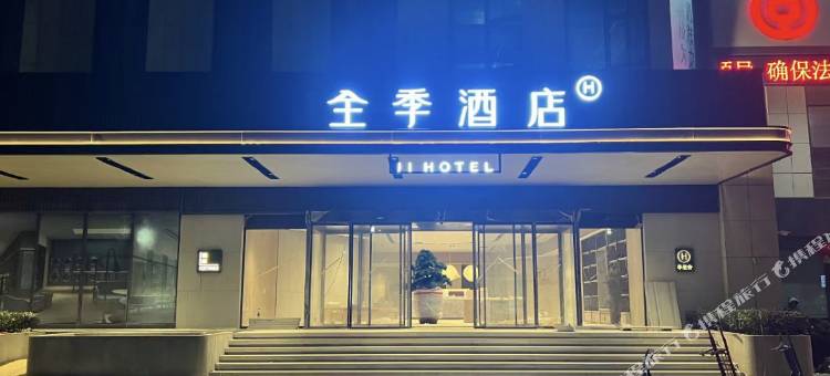 全季酒店(平顶山佳田新天地店)图片