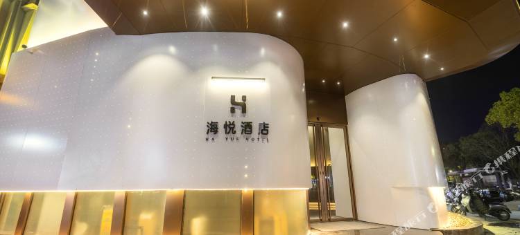 海悦酒店(衢州火车站世纪大道店)图片