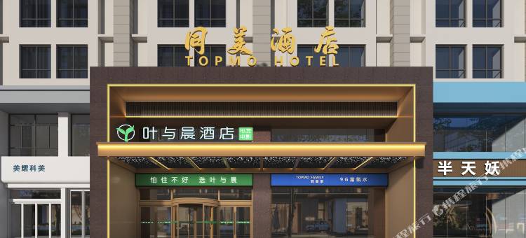 叶与晨电竞电影酒店(保定北国先天下店)图片