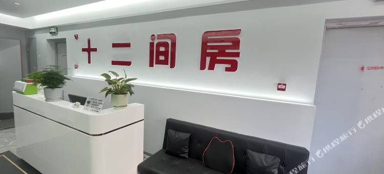 毕节十二间民宿(七星关区店)图片