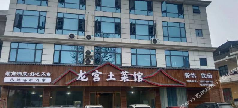 龙宫酒店(梅山龙宫店)图片