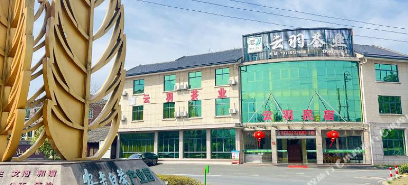 安吉云羽民宿图片