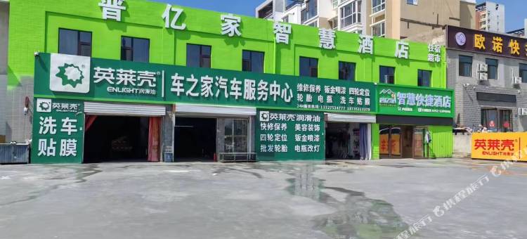晋亿家智慧酒店(大同市政府文瀛湖生态公园店)图片