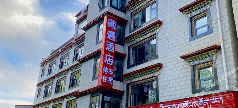 藏遇酒店(小昭寺店)图片