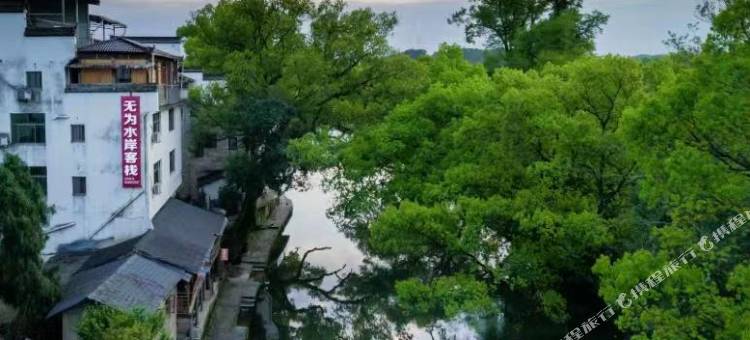 无为水岸客栈图片