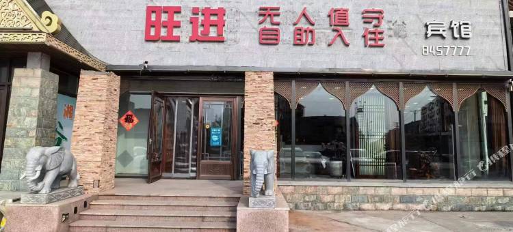 凌海旺进宾馆图片