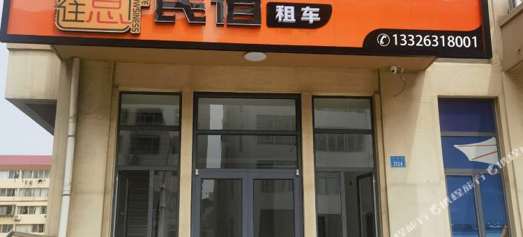 住意民宿(威海海洋科技馆店)图片