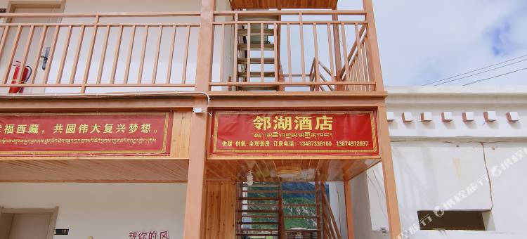 邻湖酒店图片