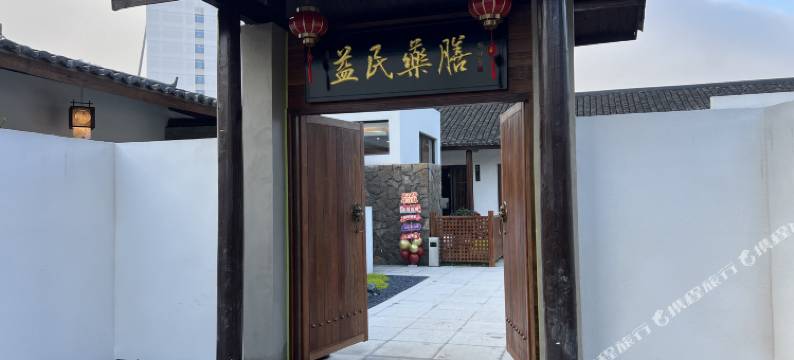 舟山益民药膳民宿图片