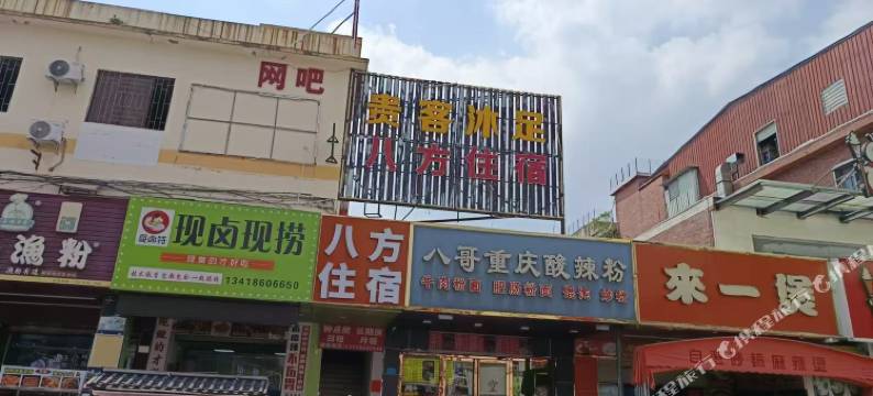 八方住宿(香芒西路店)图片