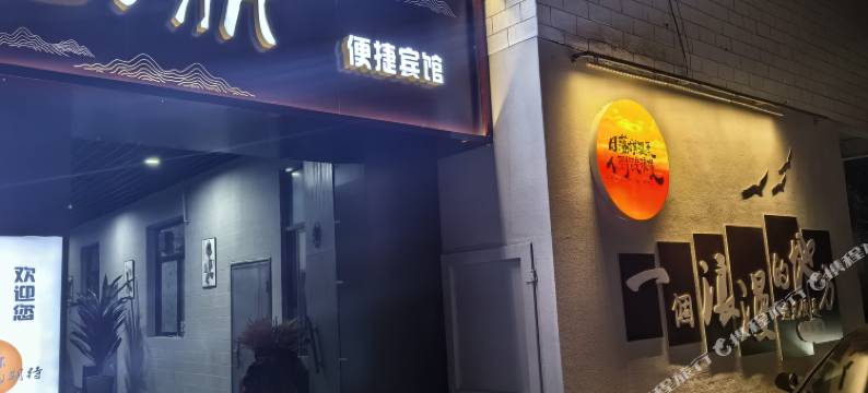 东鼎便捷酒店(山西大学东山校区太原南站店)图片