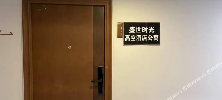 盛世时光·酒店公寓(温州新城站店)图片