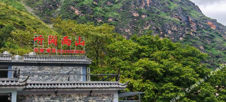 听涧两山民宿图片