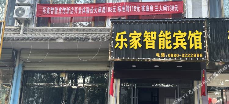 乐家智能宾馆图片