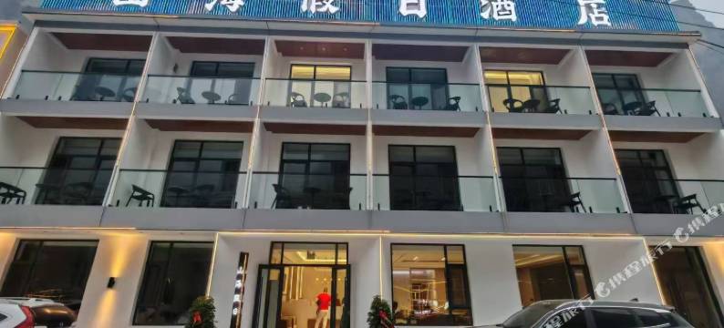 壶关山海假日酒店(八泉峡店)图片