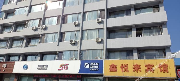 无锡鑫悦来宾馆图片