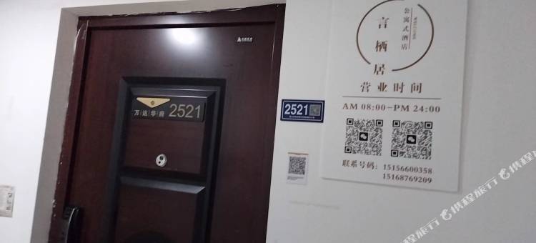 言栖居民宿图片