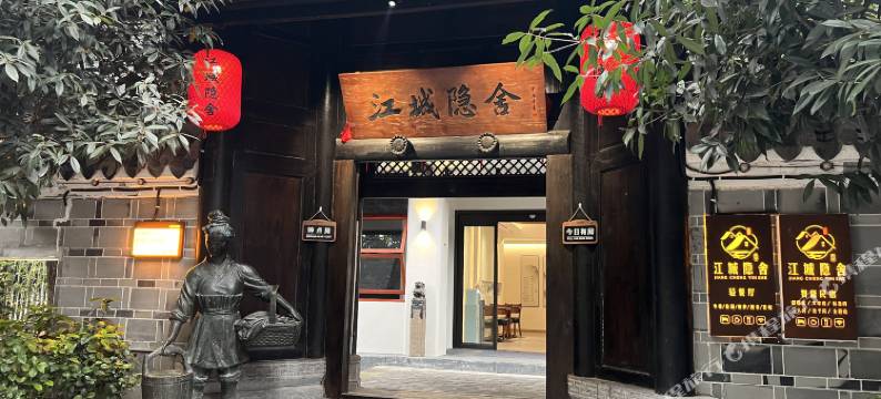 石泉江城隐舍民宿(石泉老街店)图片