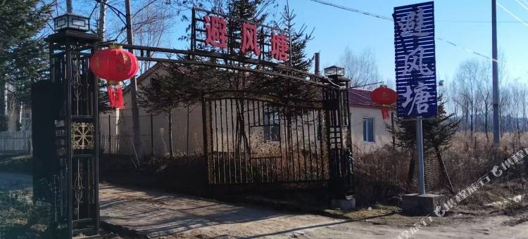 避风塘民宿(亚布力西站店)图片