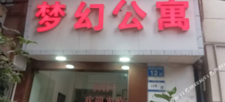 梦幻公寓(京溪南方医院地铁站店)图片