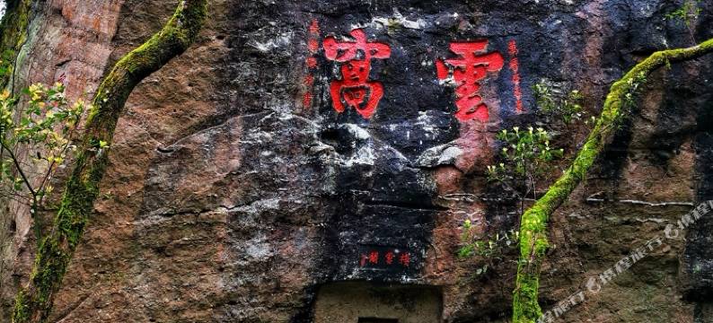 武夷山天心明月茶山房       ·Zne Tea Retreat(三姑度假区店)图片