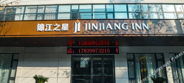 锦江之星酒店(周口鹿邑老子故里店)图片