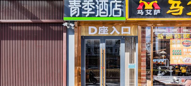 青季酒店(北京南站右安门医院店)图片