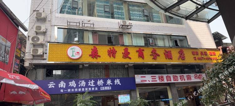 平昌森特曼商务酒店图片