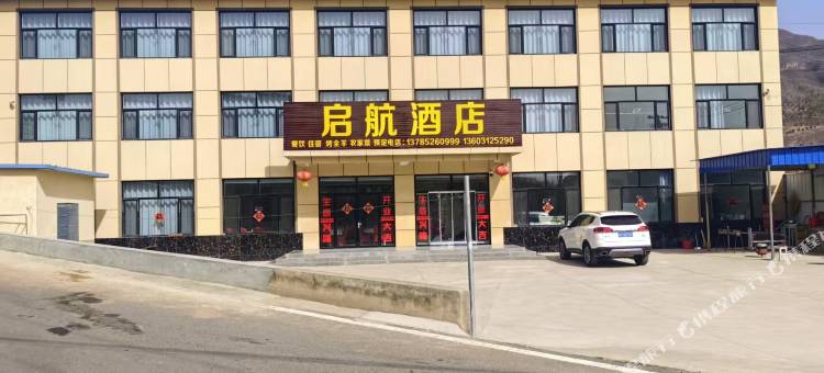 启航酒店图片