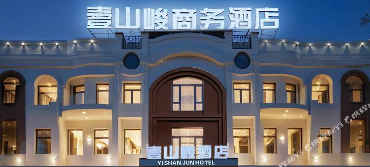 壹山峻商务酒店图片