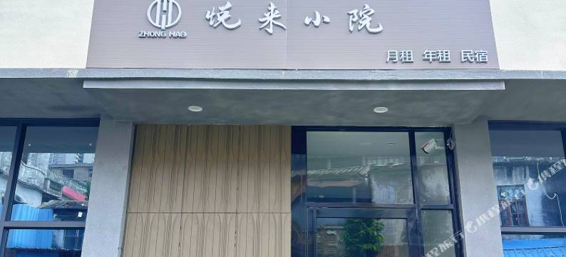悦来小院(中山步行街店)图片