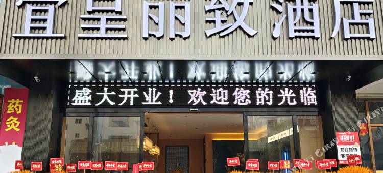 宜呈丽致酒店(忻城土司衙署店)图片
