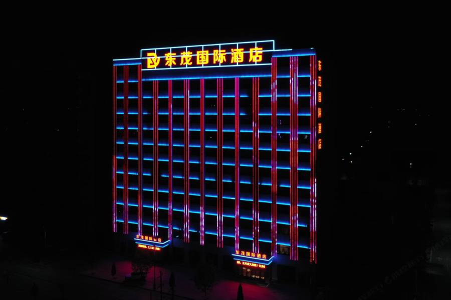 神木東茂國際酒店
