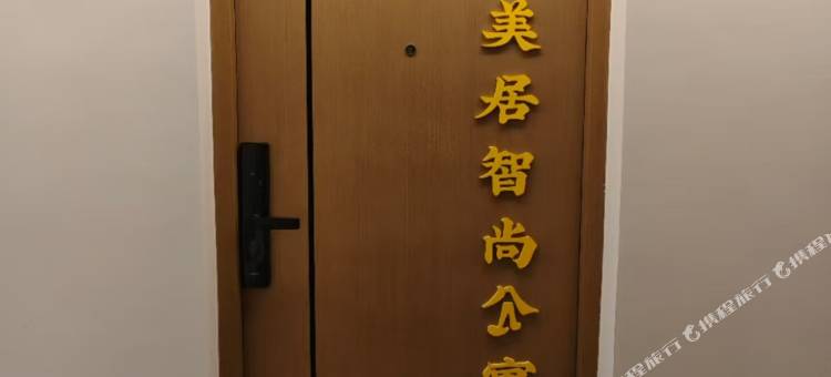 寓栖美居智尚公寓(南海国际会展中心店)图片