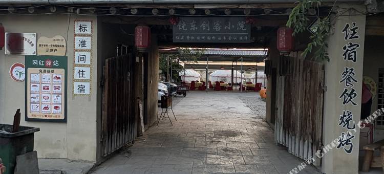 饶东创客小院图片