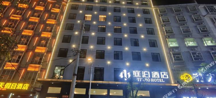 庭泊酒店(恩施和润城店)图片