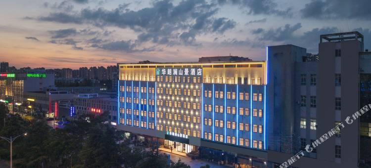 华朗澜山景酒店(泗阳高铁站店)图片