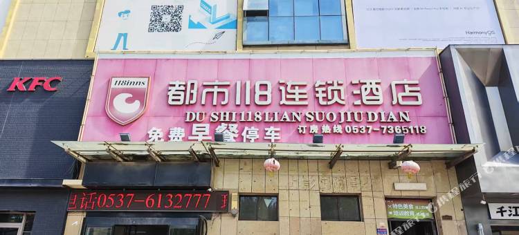 都市118连锁酒店(济宁梁山龙城广场店)图片