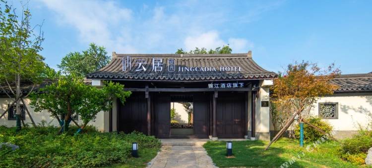 杭州超山风景区庭冉云居酒店图片